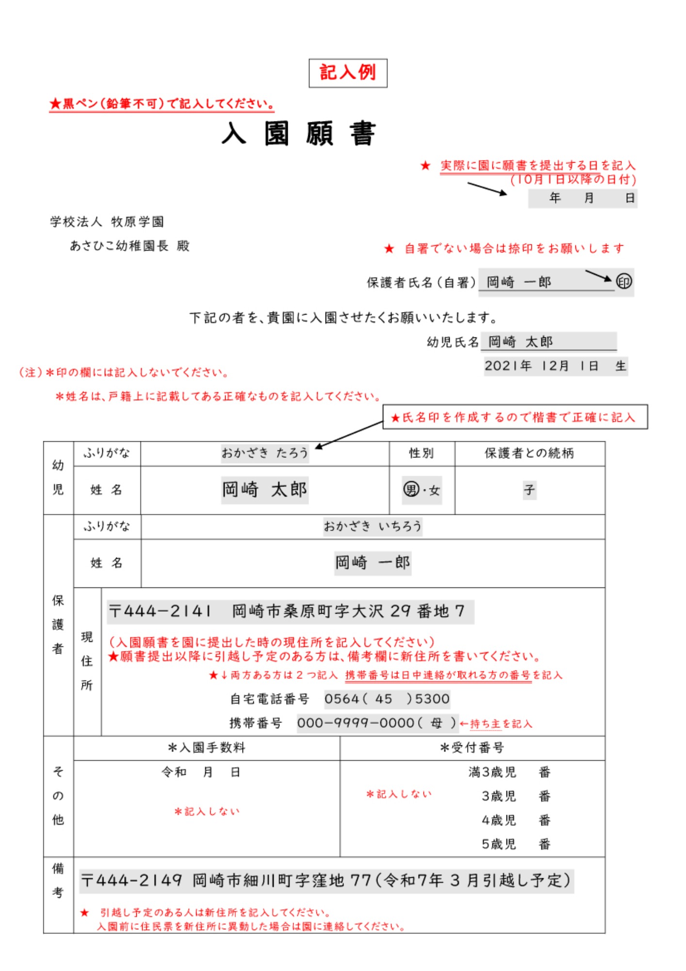 入園願書記入例