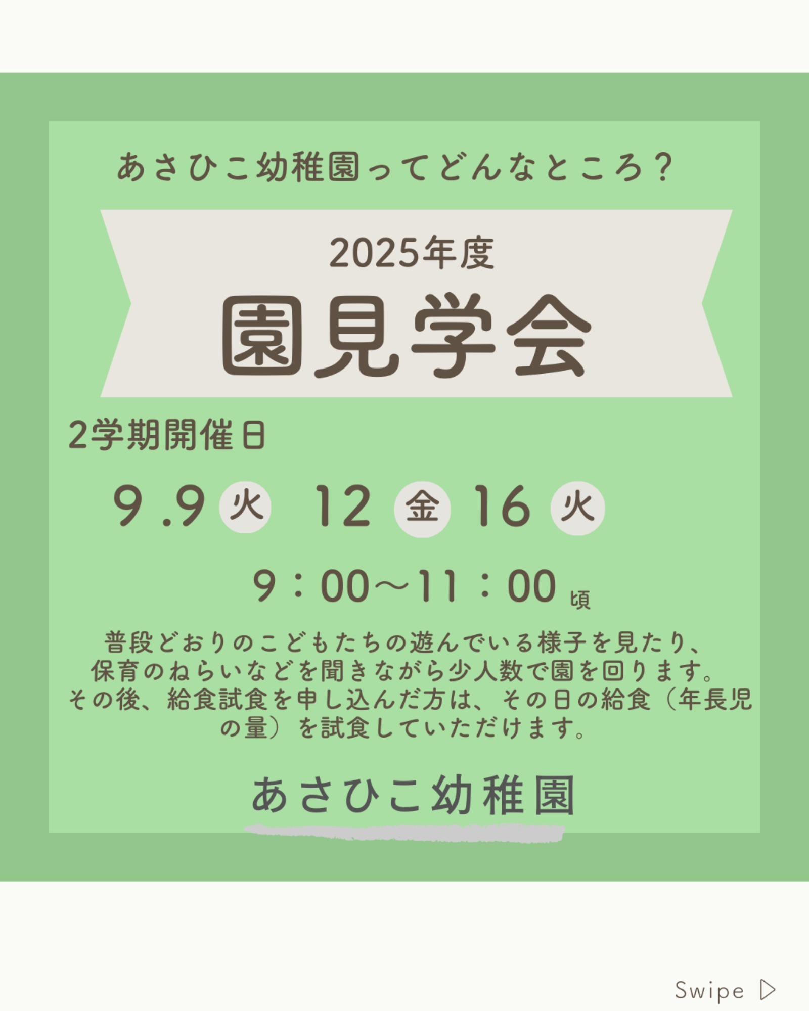 見学会・ホッとあさひこ・園庭開放・幼稚園説明会・満三歳児入園説明会　ご案内