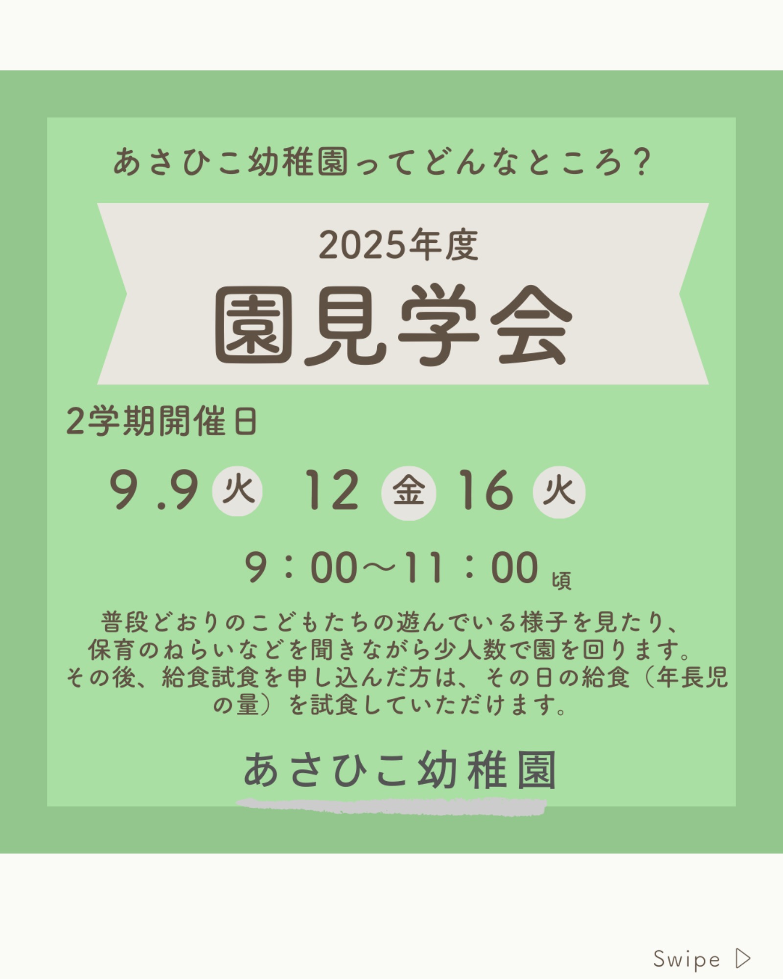 【固定記事】見学会　入園願書受付状況　等　最新のお知らせ（9/1更新）