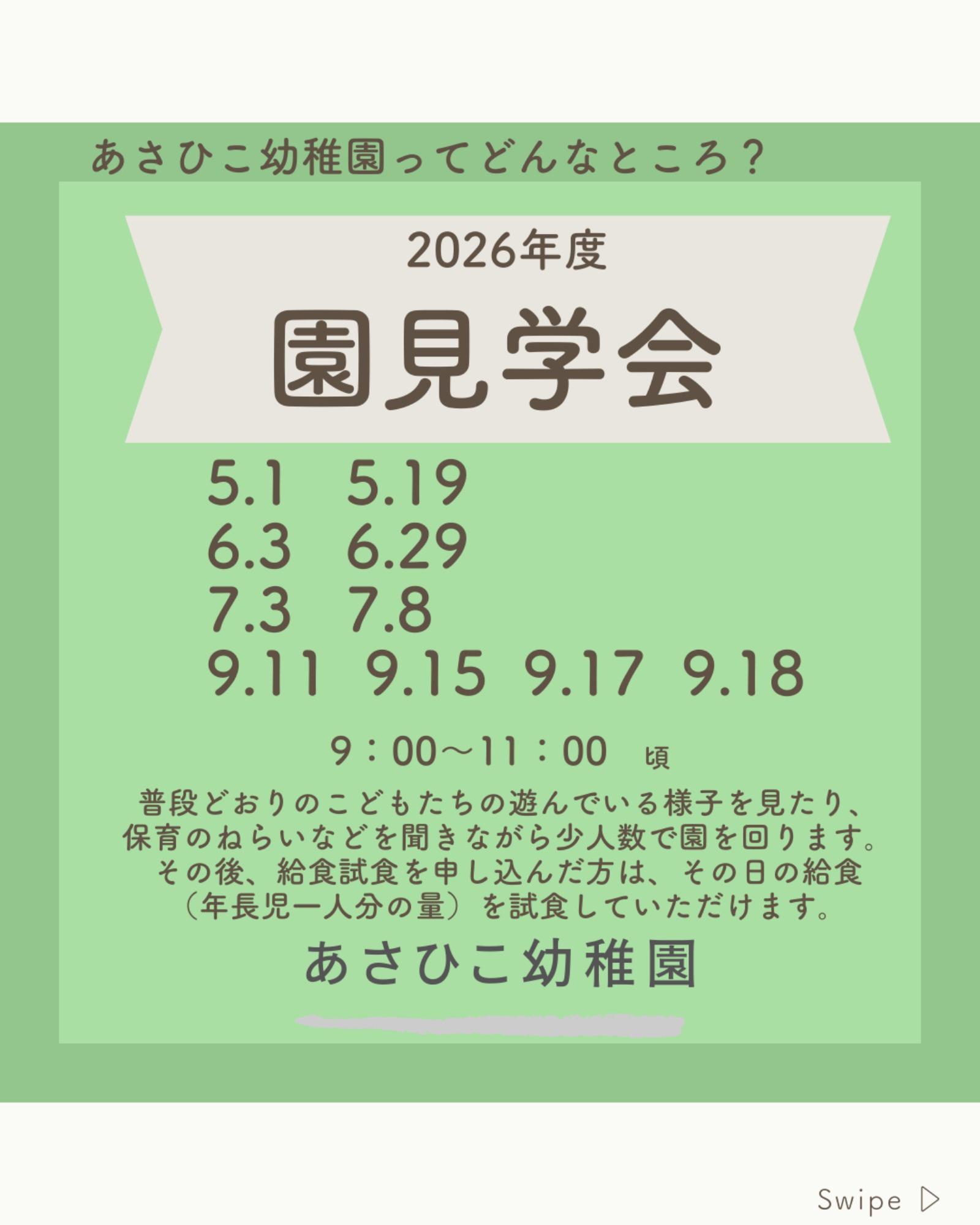 【固定記事】見学会・入園願書受付状況 等 最新のお知らせ(2/25更新)