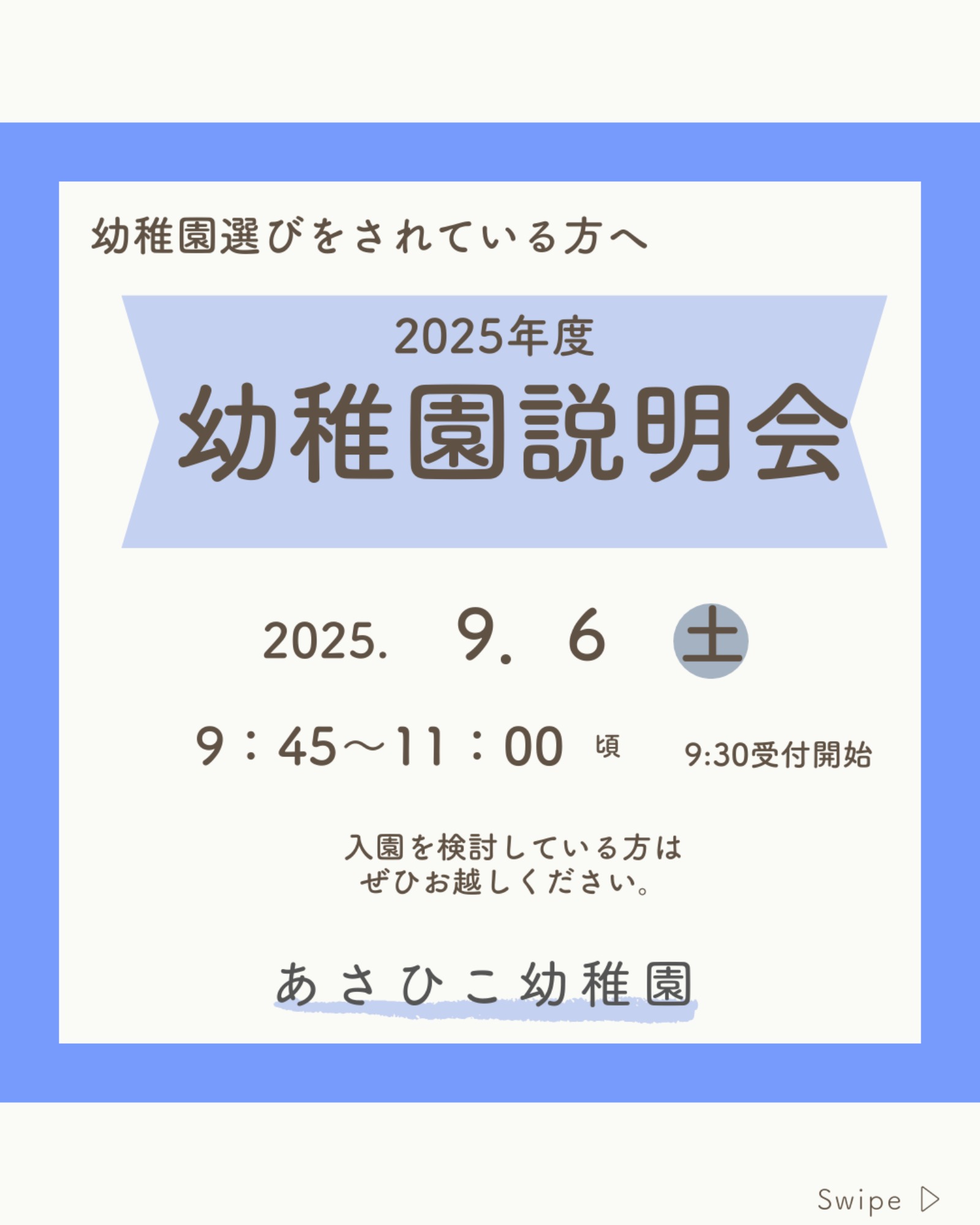 【固定記事】見学会　入園願書受付状況　等　最新のお知らせ（9/1更新）