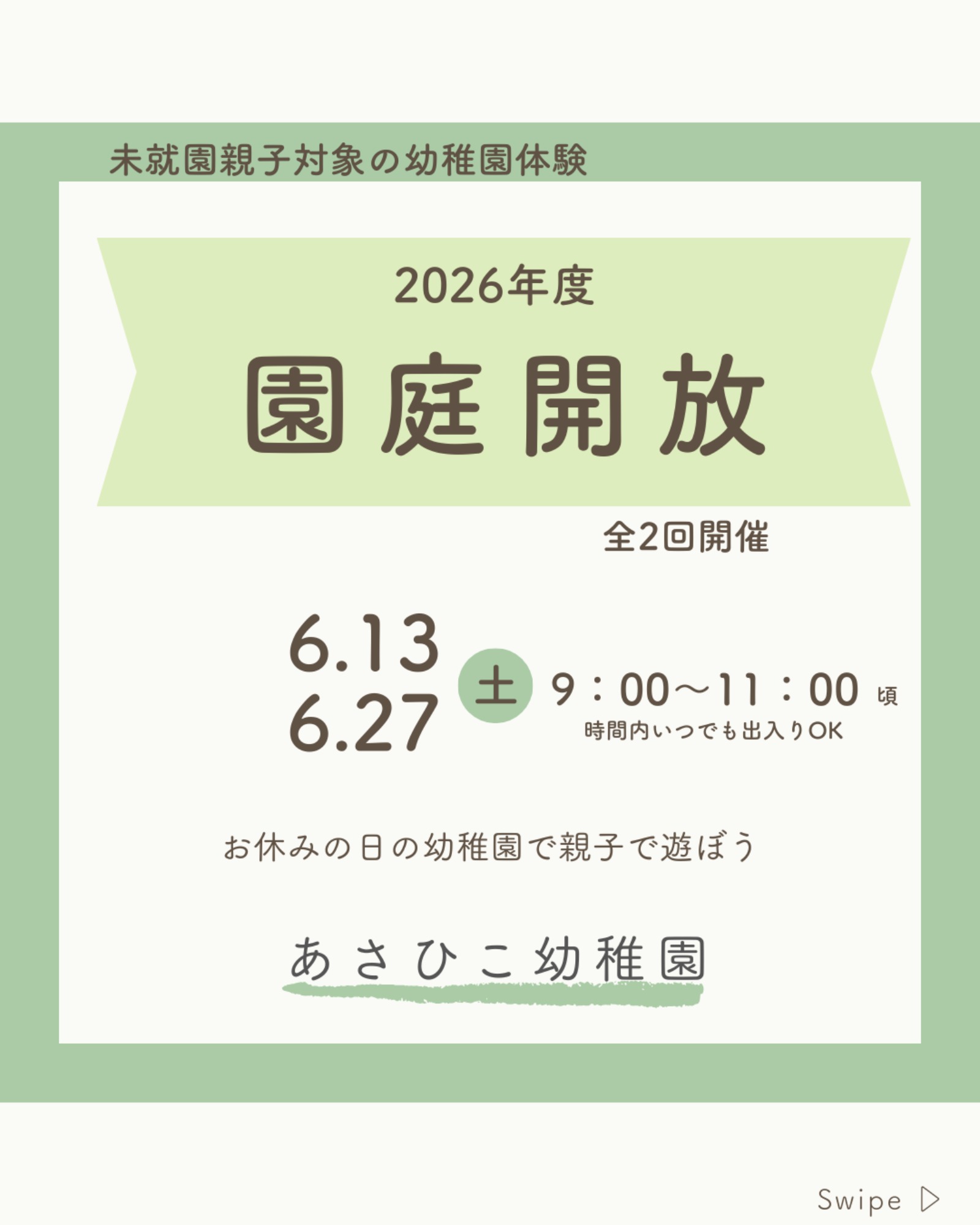 【固定記事】見学会・入園願書受付状況 等 最新のお知らせ(2/25更新)