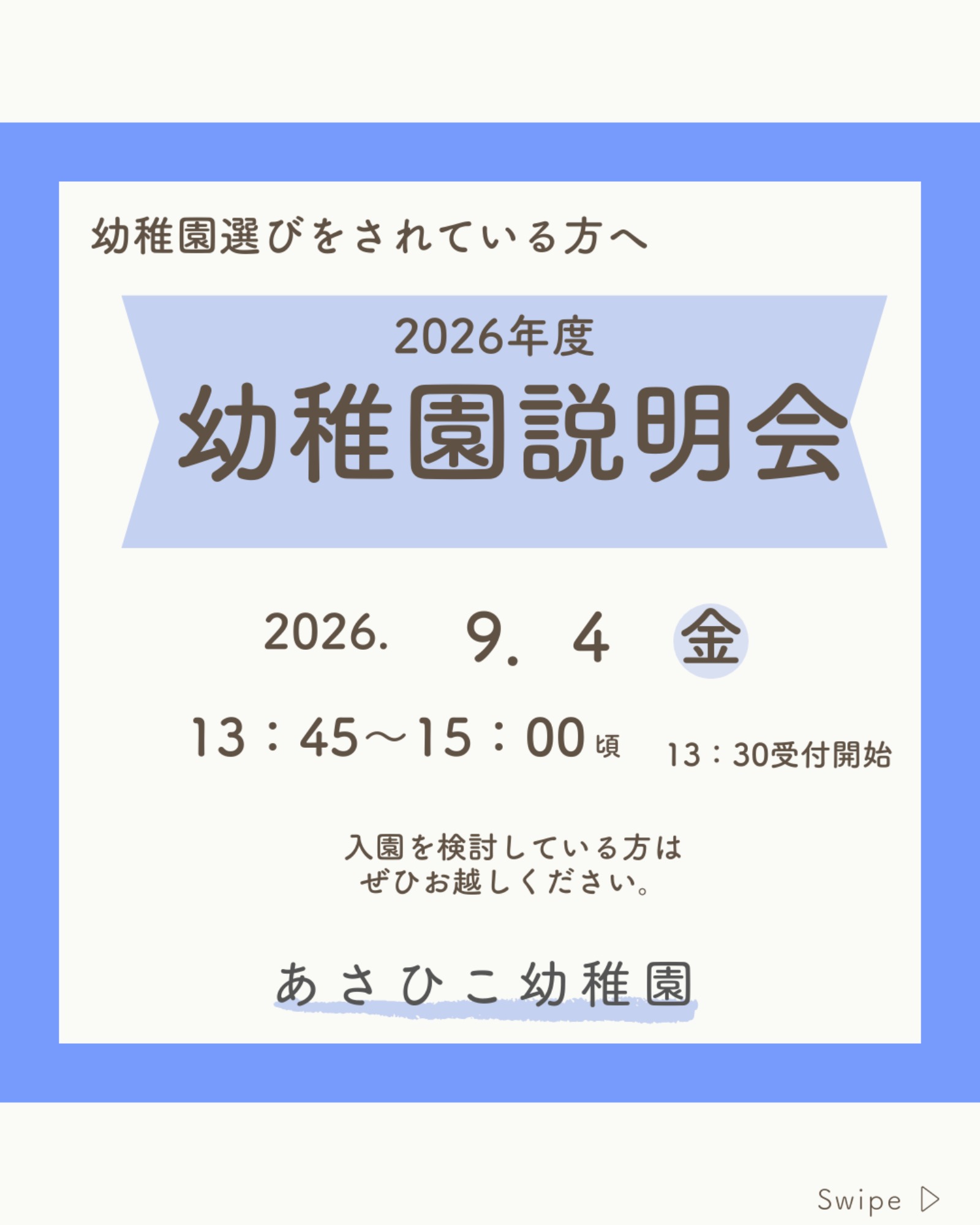 【固定記事】見学会・入園願書受付状況 等 最新のお知らせ(2/25更新)