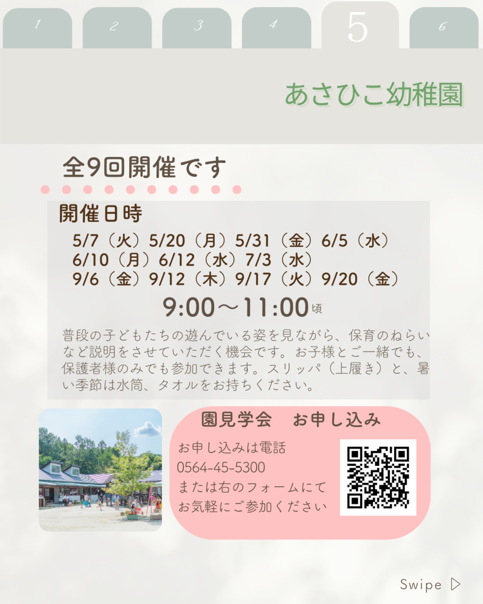 見学会　開催しています