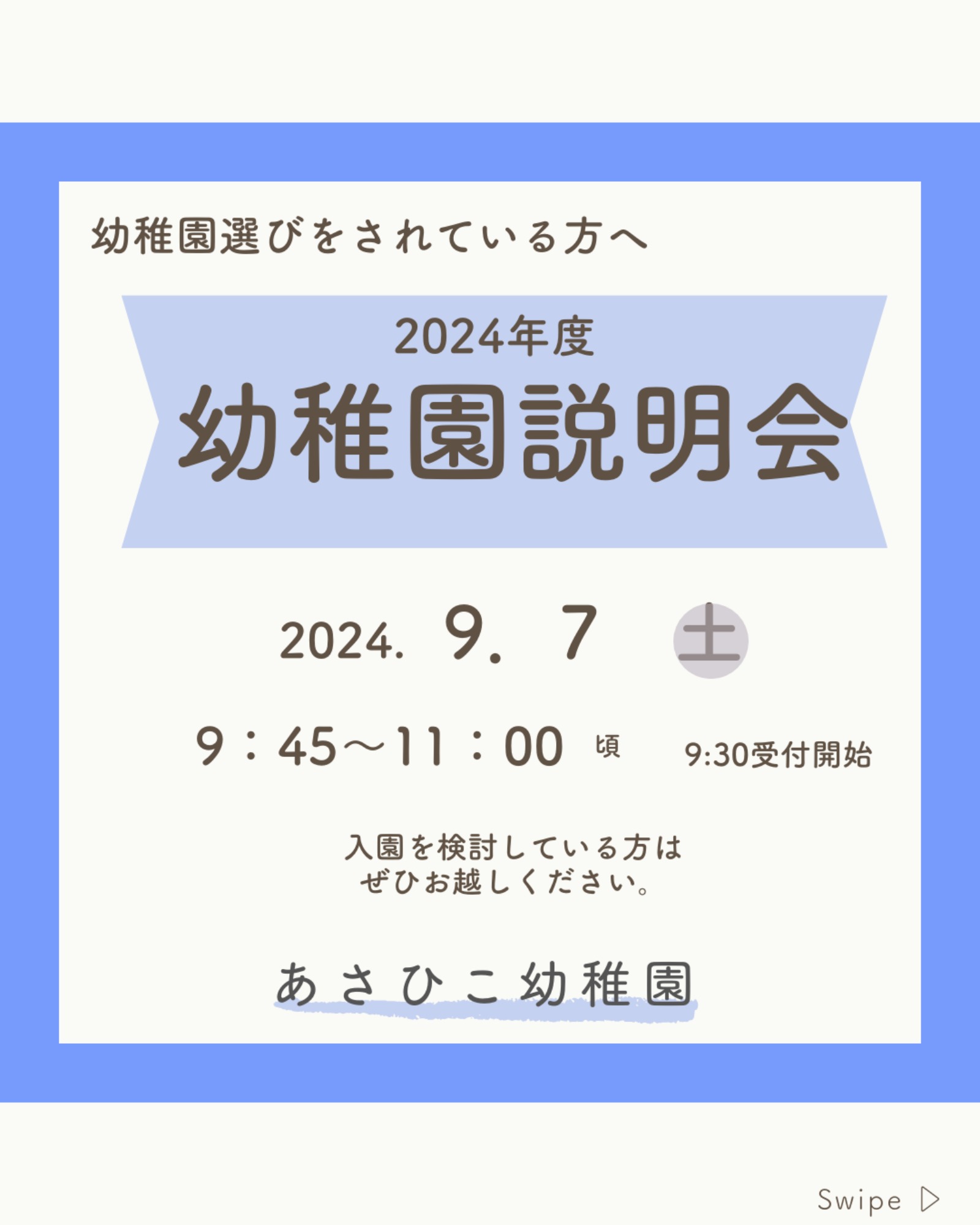 9/7（土）　幼稚園説明会を行います♪