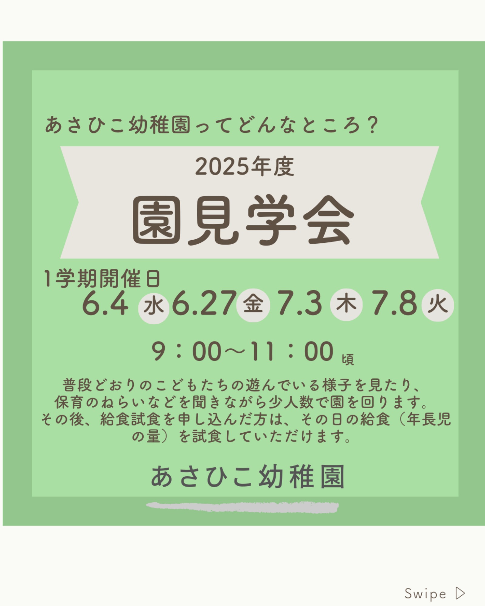 幼稚園見学会　開催中！（6/10追加）