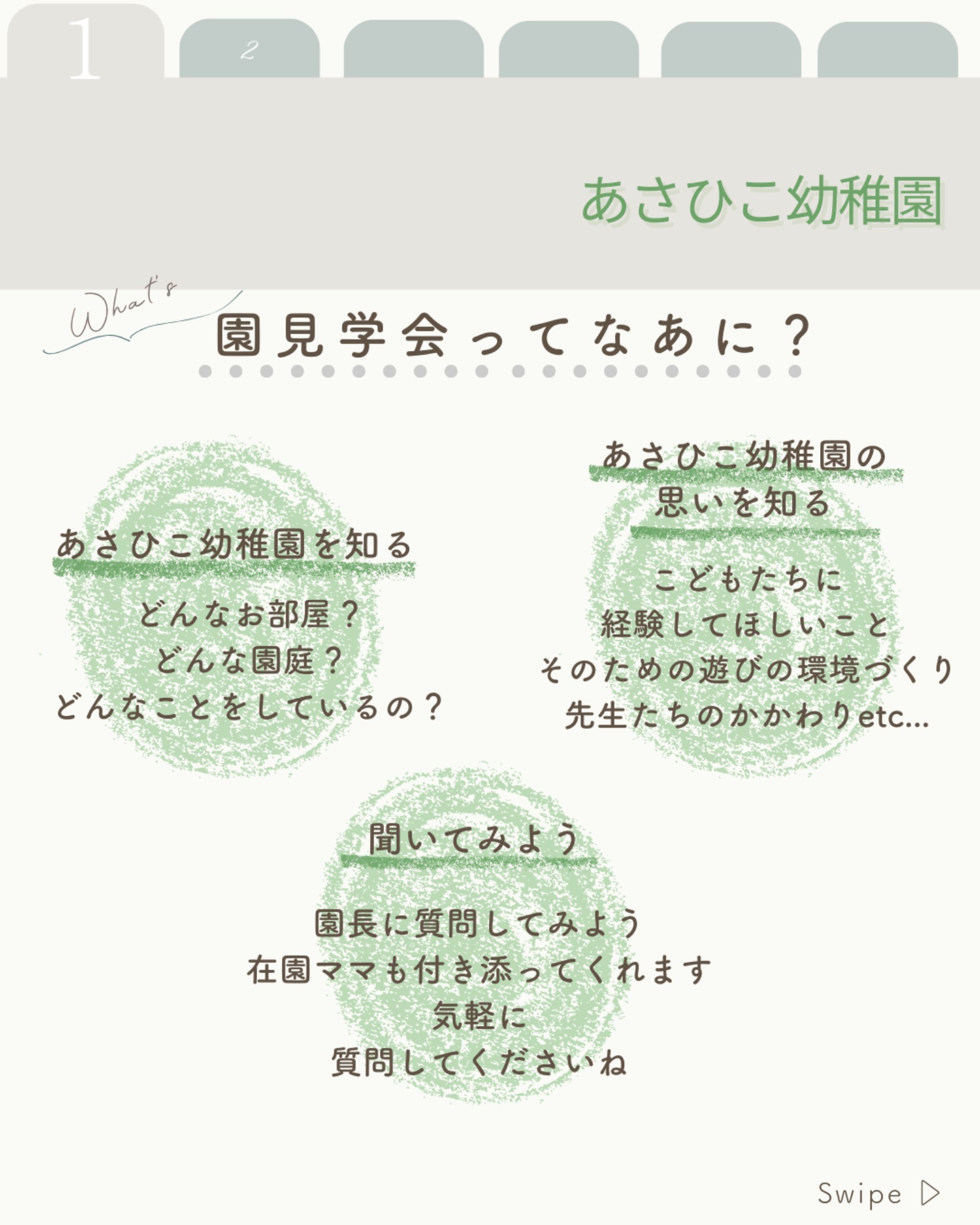 幼稚園見学会　開催中！（6/10追加）