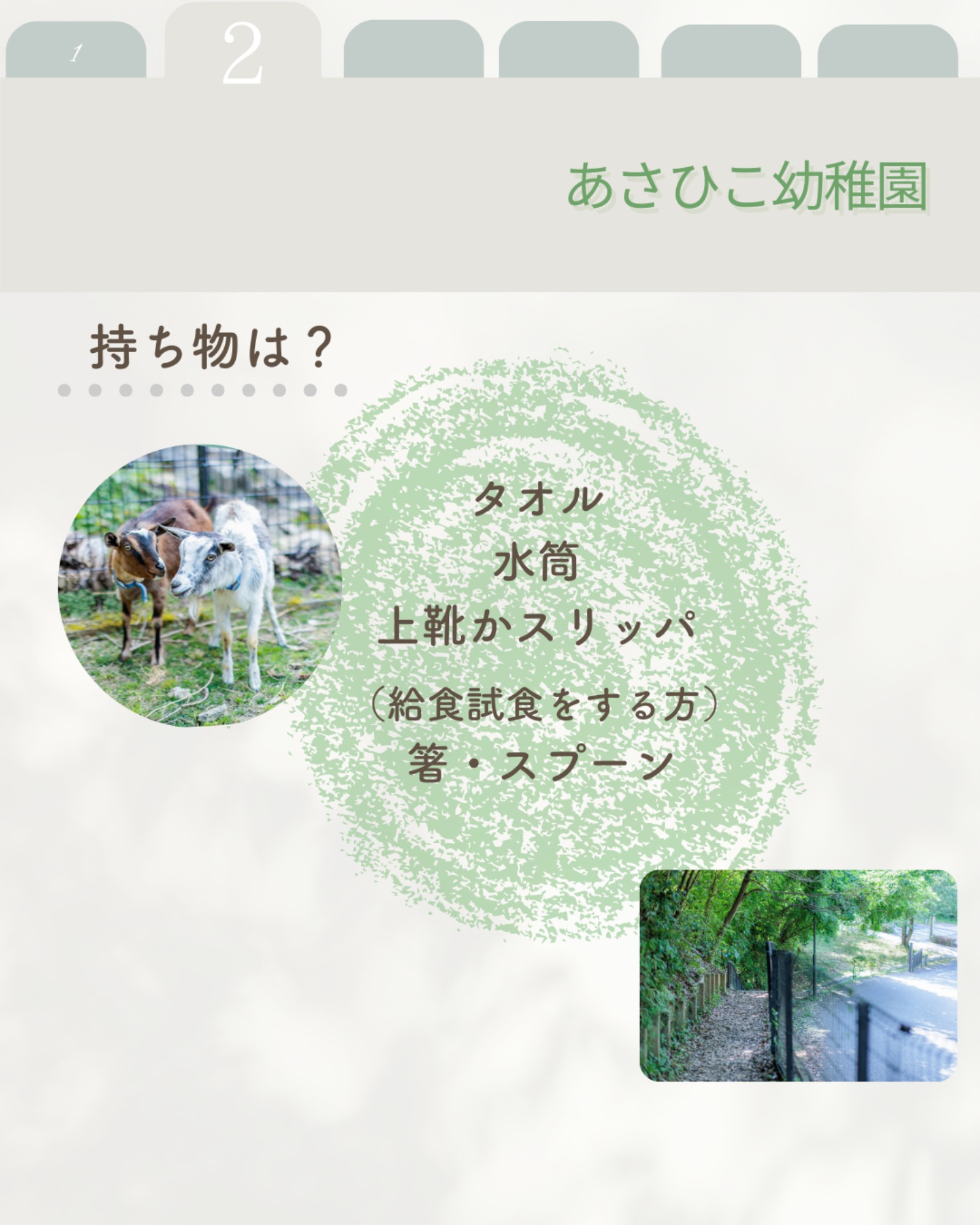 幼稚園見学会　開催中！（6/10追加）