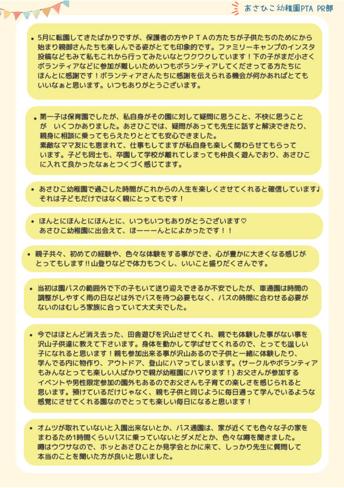 【入園を検討している方へ】PTAさんによる、在園児アンケート結果！