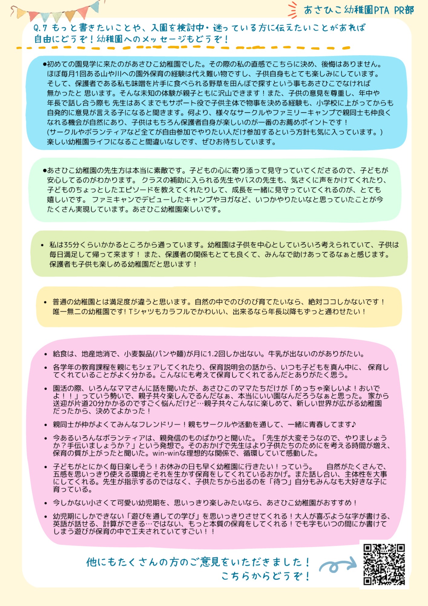【入園を検討している方へ】PTAさんによる、在園児アンケート結果！