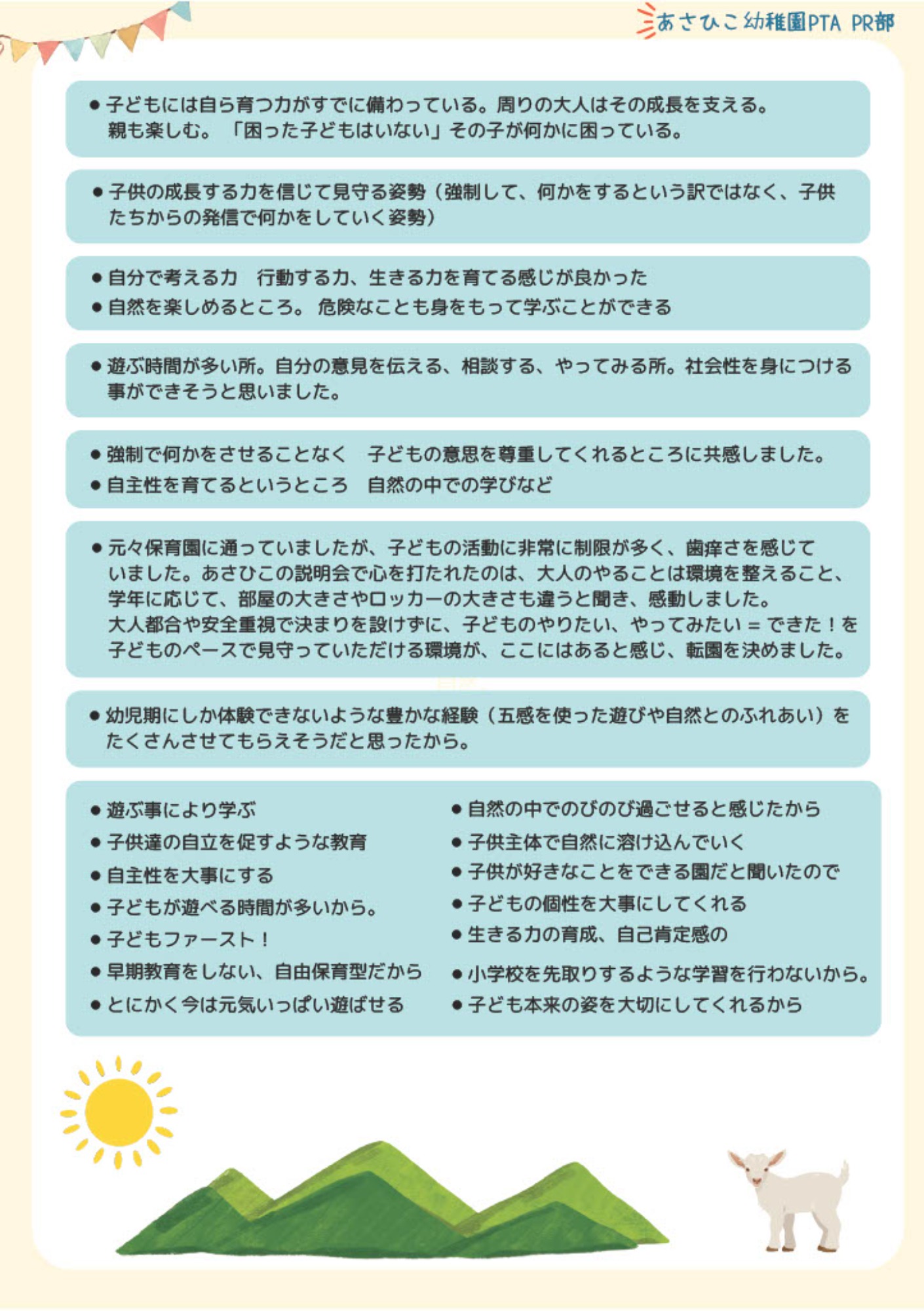【入園を検討している方へ】PTAさんによる、在園児アンケート結果！