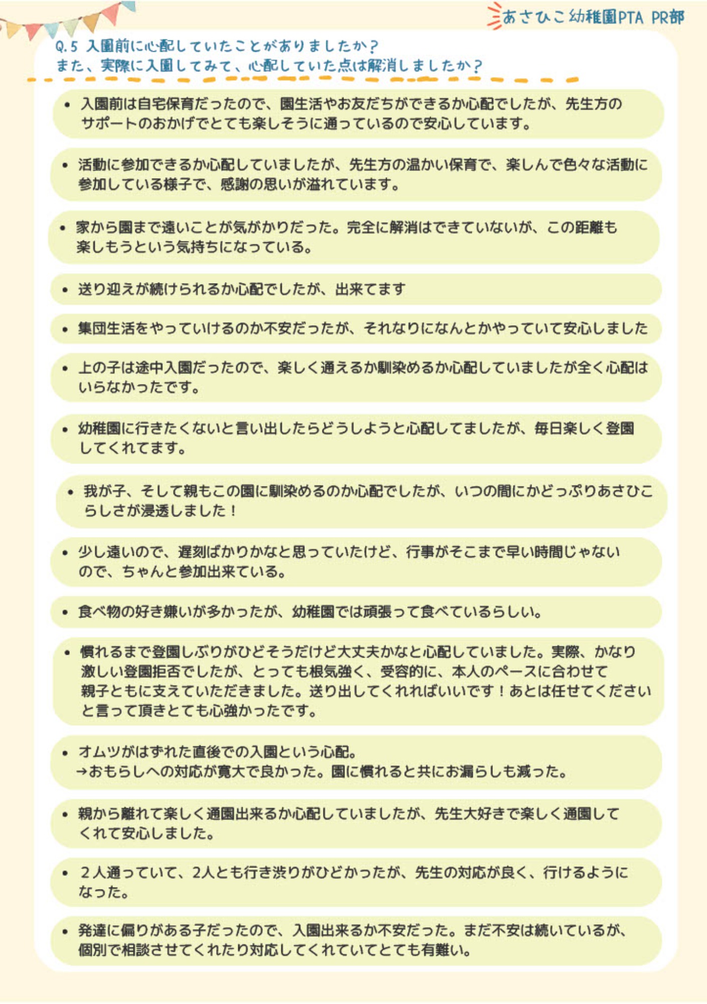 【入園を検討している方へ】PTAさんによる、在園児アンケート結果！