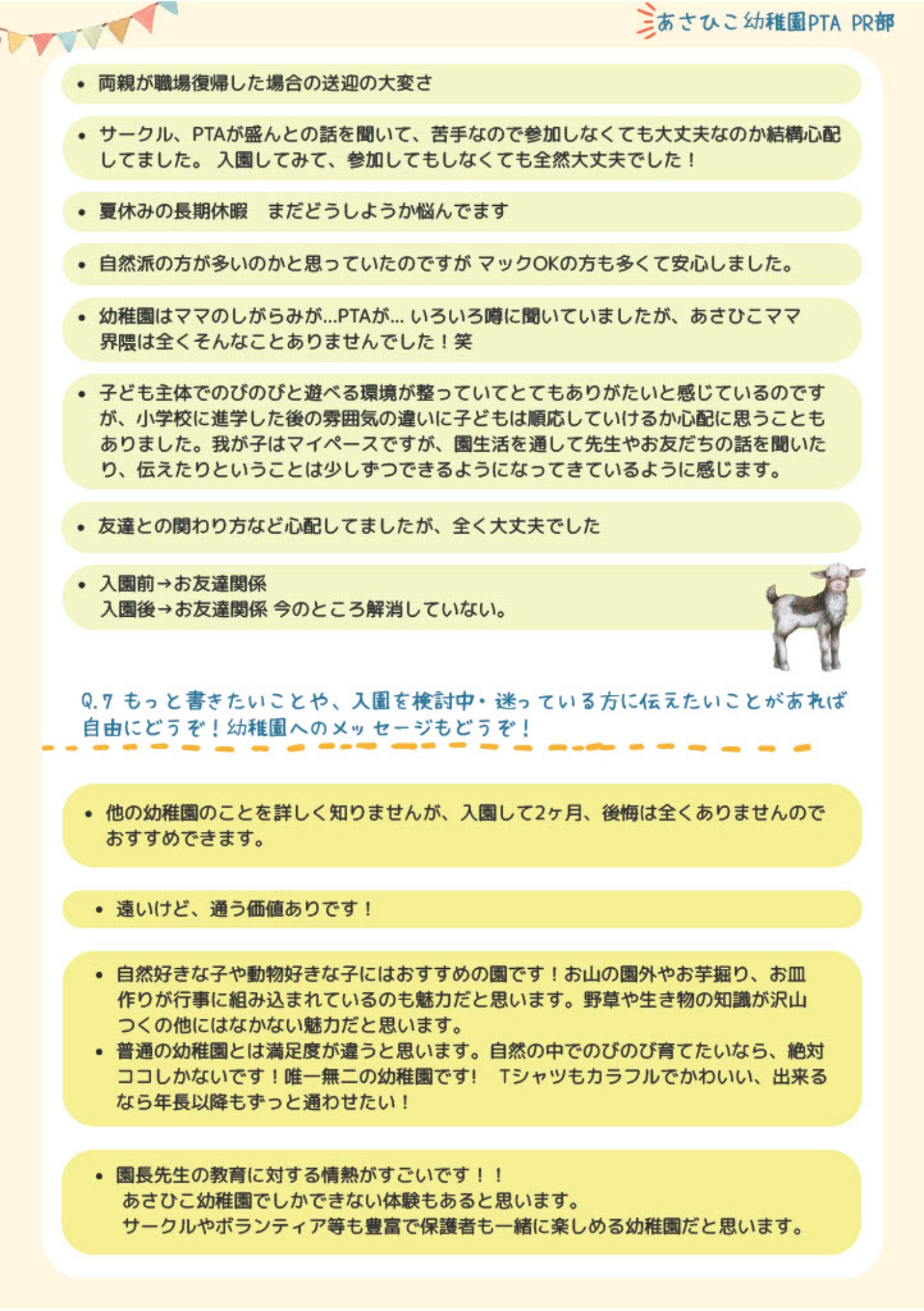 【入園を検討している方へ】PTAさんによる、在園児アンケート結果！