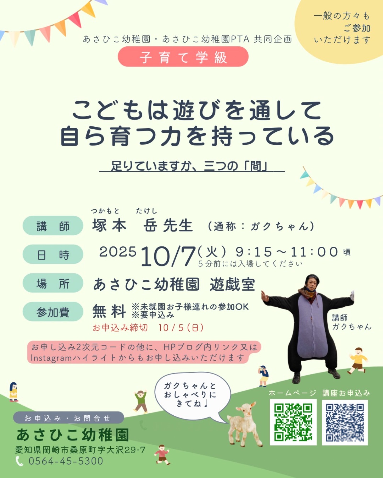第２回　子育て学級「こどもは遊びを通して自ら育つ力を持っている」講師：塚本岳　ご案内