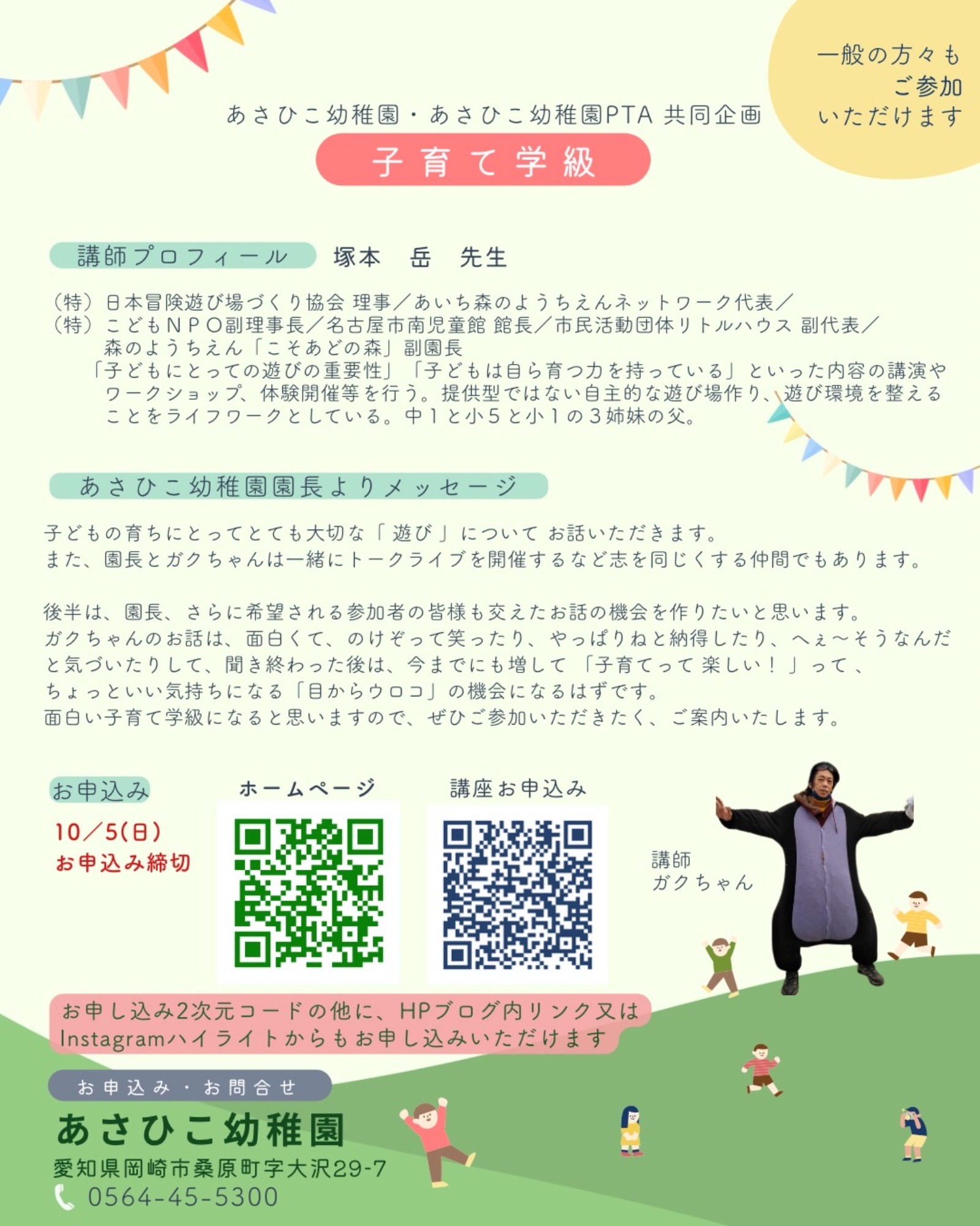第２回　子育て学級「こどもは遊びを通して自ら育つ力を持っている」講師：塚本岳　ご案内